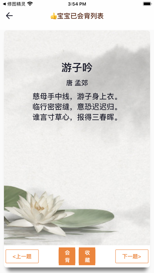 宝宝学诗词