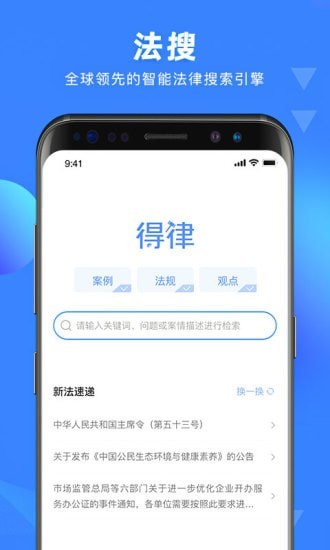 得律