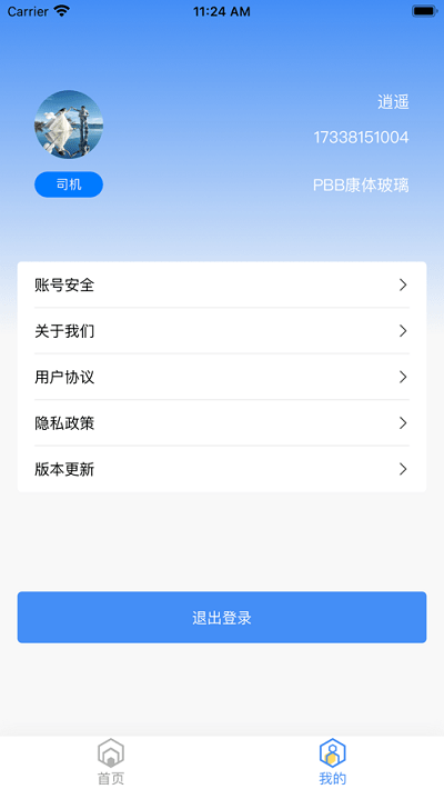 拼玻玻司机端