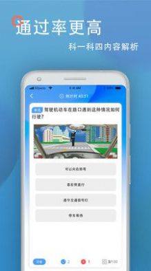 驾考模拟练习