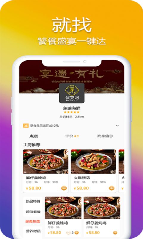 餐宴网