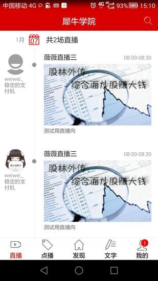 犀牛学院