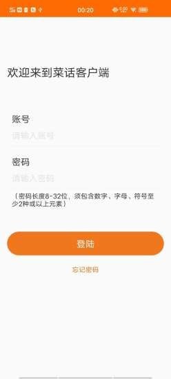 菜话