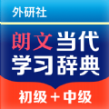 朗文当代学习词典 