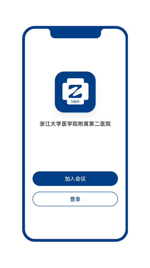 浙二会议