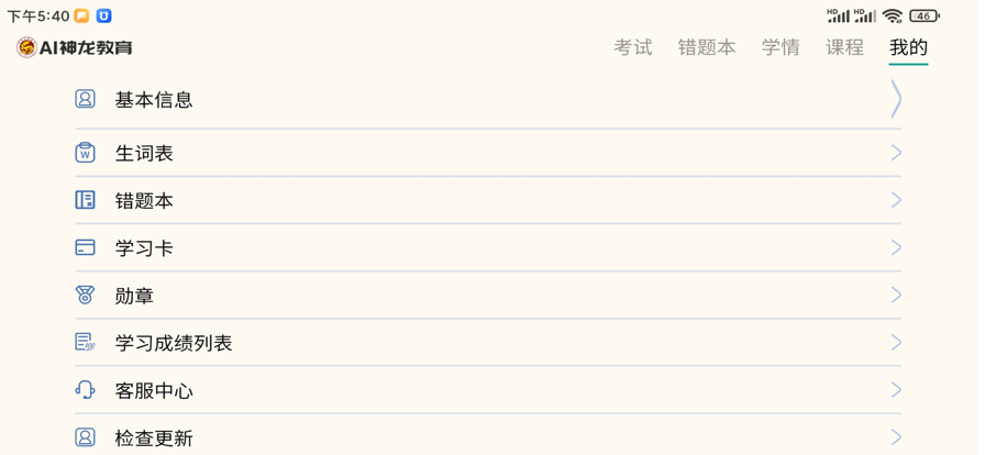 AI神龙英语