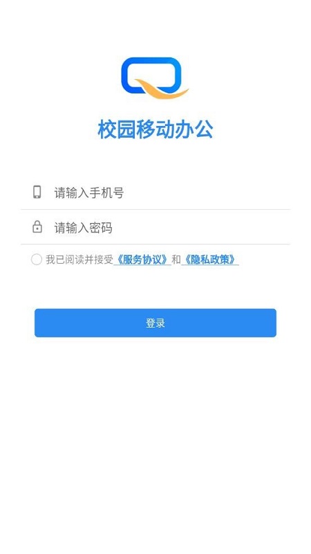 校园移动办公