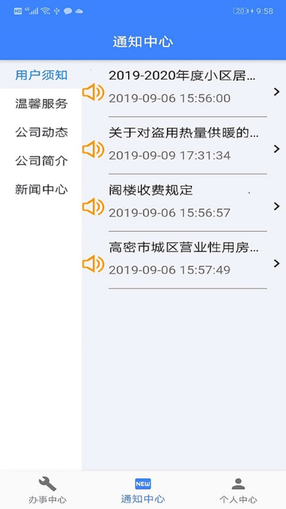 高密新城热力