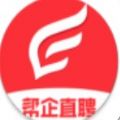 帮企直聘 