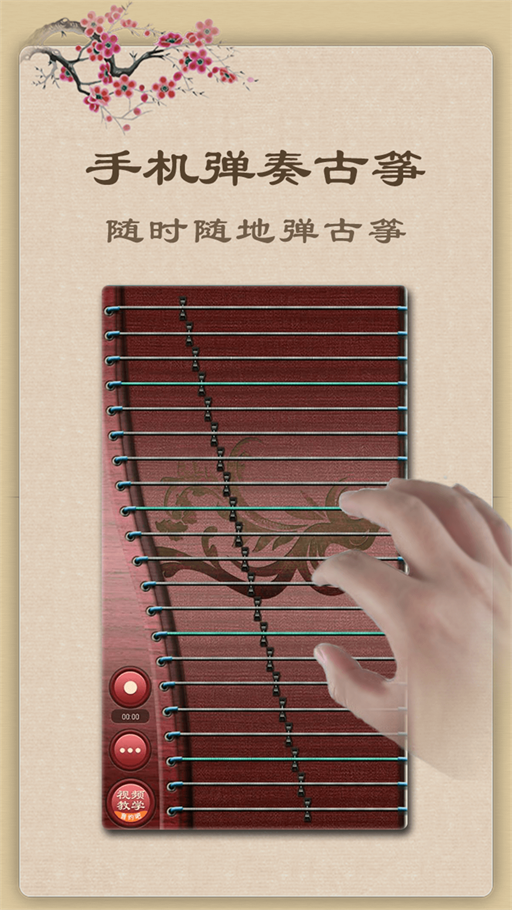 魔幻古筝app手机版下载-魔幻古筝最新版免费下载v2.8.4