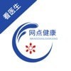 网点健康 