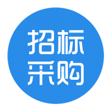 招标采购信息 