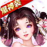 伏魔奇缘 