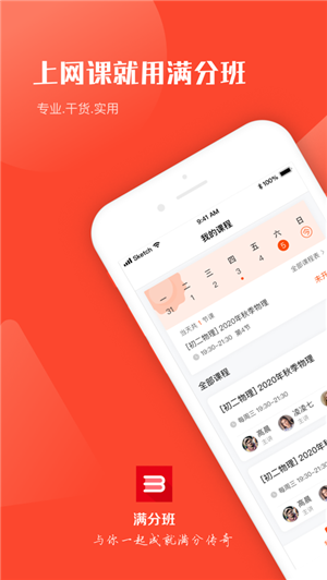 满分班