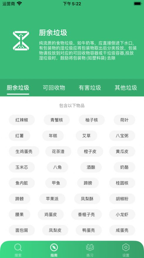绿色分类