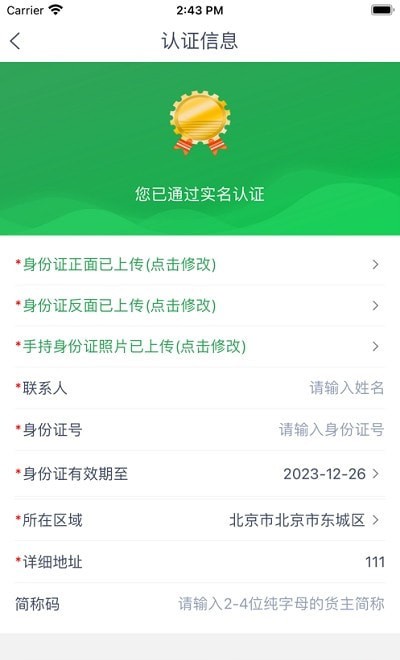 小绿货运货主版