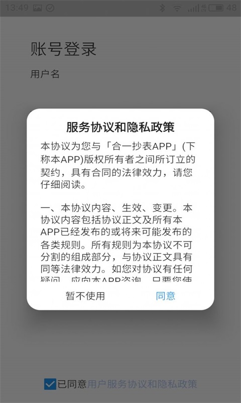 合一抄表