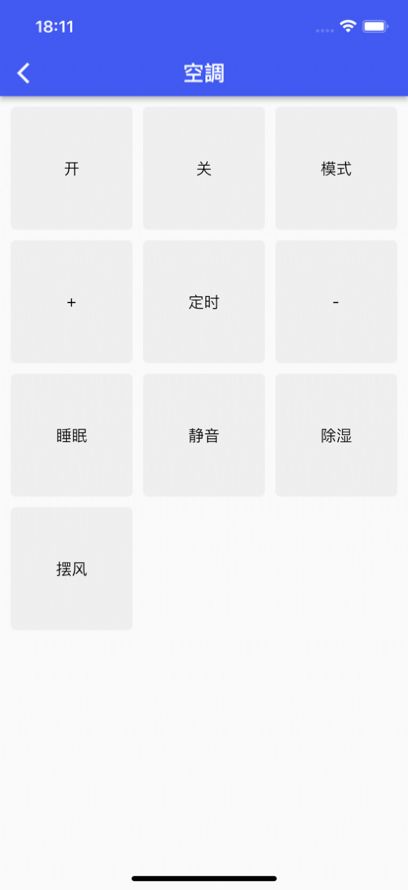 遥控器手机智能