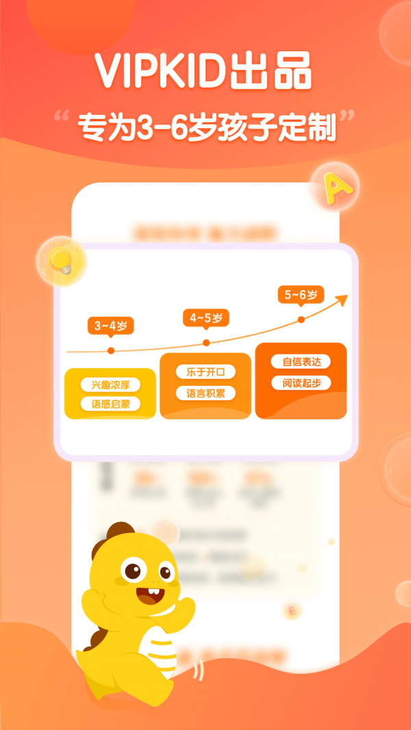 VIPKID启蒙