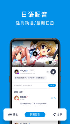 日语配音狂