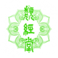 类经堂 