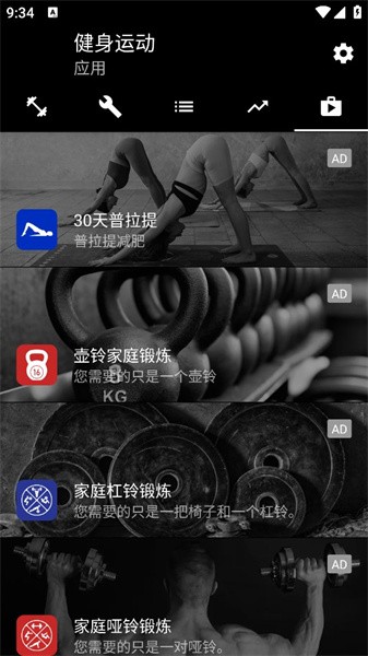 重量训练健身运动