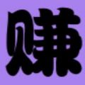 蜂赚任务 