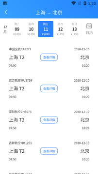 旅行航班查询