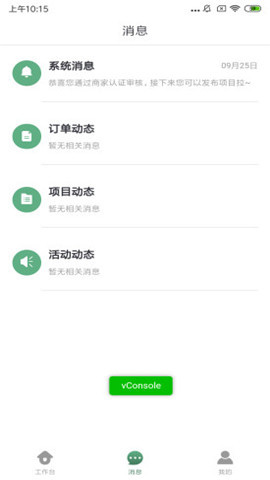 医美咖商家端