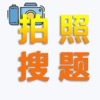 老司机搜题 