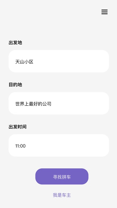 友达拼车
