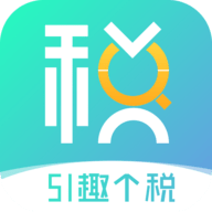 51趣个税 