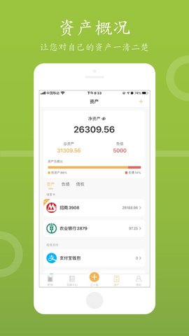 豆子记账