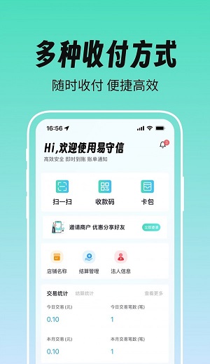 易守信