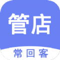 常回客进销存会员管理系统 