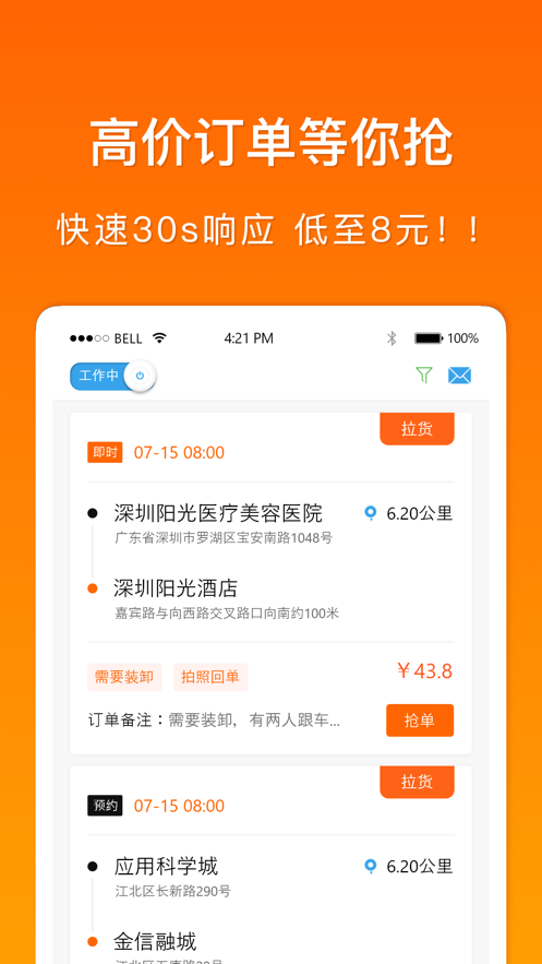 找货宝司机端
