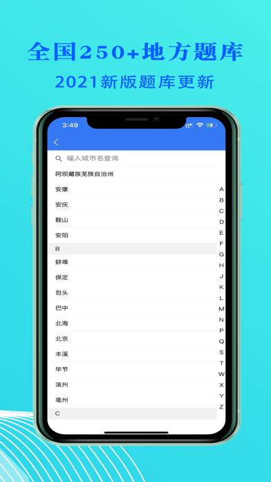 网约车司机考试