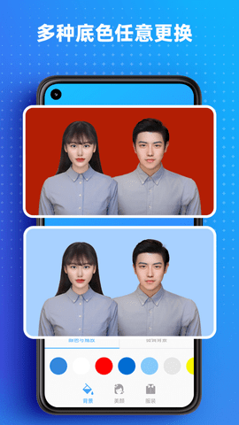 证件照换衣服