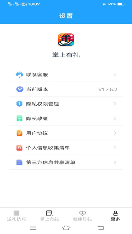 掌上有礼