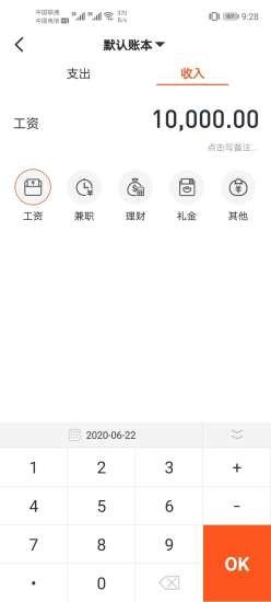傻瓜记账