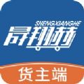 晟翔赫货主端 