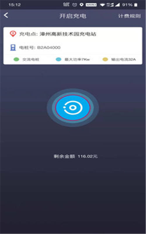 速易达充电