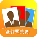 证件照去背 