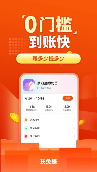 灰兔赚钱