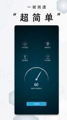 一键全能测网速大师