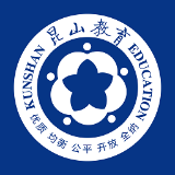 昆山教育办公 