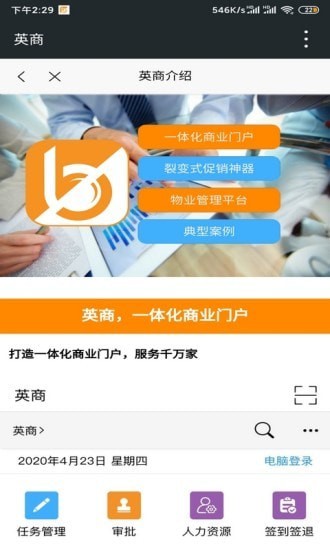 英商