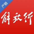 解放行产销版 