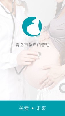 孕产妇管理系统