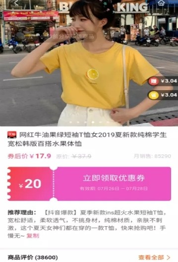土豆返利